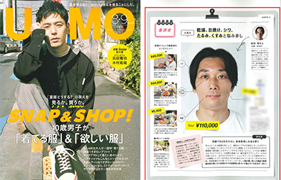 『UOMO』2021年8.9月号にて、美容研究家 藤村岳さんに衣理クリニック表参道 人気のメニュー『ボトックス注射』、『フォトフェイシャルStellar M22』、『ビタミンCイオン導入』をご紹介いただきました イメージ