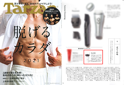 Sản phẩm E-special “Dr Peel Body” của Viện nghiên cứu Bijin Seizo được  giới thiệu trong chương trình 『Tarzan』số 813 イメージ