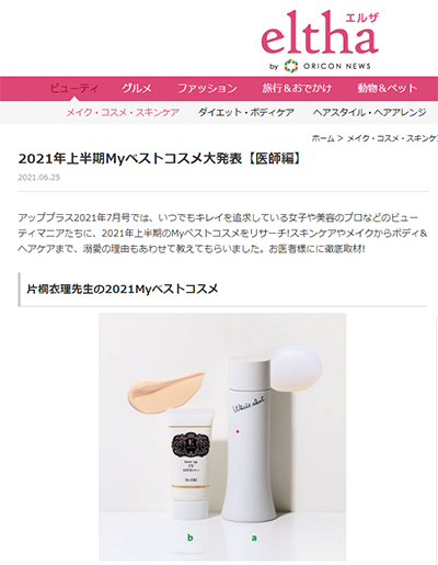 In “eltha” (distributed on June 25, 2021), Eri Katagiri, Director of Eri Clinic Omotesando, presented the Medical Beauty Lab E-Specoal “Tone Up UV”. イメージ