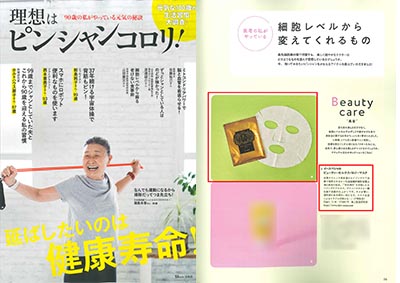 In the TJMOOK, “Ideally, you should be a Pinchan Corori! (on sale November 4, 2021), Eri Katagiri, Director of Eri Clinic Omotesando, commented on the article and introduced the Beauty Manufacturing Institute’s “Beauty Cell Technology Mask” and “E- Special Multi Supplement for Women Premium” イメージ
