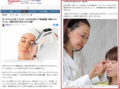 Trên trang 『YAHOO! NEWS』（Bản đăng ngày 1/11/2021）có đăng tải thông tin giới thiệu về Eri Clinic Omotesando イメージ