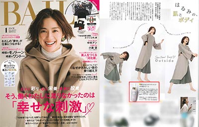 『BAILA』2022年1月号にて、E-girlsリーダーでモデル、女優の佐藤晴美さまに美人製造研究所 イースペシャル『クレンジングジェルV』をご紹介いただきました イメージ