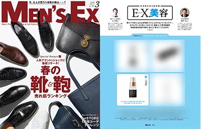 『MEN’S EX』3月号電子版のエグゼクティブ美容特集の中で、美容研究家 藤村岳さんにイースペシャルのクリアスキンセラム＜マイルド ドクターピール＞をご紹介いただきました イメージ