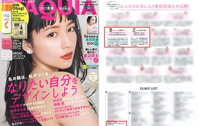 『MAQUIA』2022年5月号【0からわかる美容医療BOOK】にて、美容家小林ひろ美さんに『ビタミン点滴』、美容ジャーナリスト加藤智一さんに『スレッドリフト』をご紹介頂きました。 イメージ