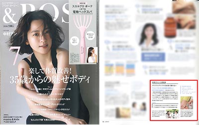 『&ROSY』2022年7月号にて『ウルトラ水光注射脂肪溶解メソ』をご紹介いただきました！ イメージ