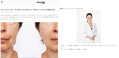 『Rejina Web』(2022年12月6日配信）にて、衣理クリニック表参道 統括院長 片桐衣理がコメントいたしました イメージ