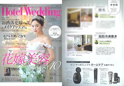 『HotelWedding51号』特集『オトコのビューティ・カレンダー』に『クールスカルプティングエリート』をご紹介頂きました イメージ