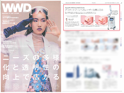 Trong cuốn tạp chí 『WWD JAPAN』（Số ra ngày 27/9/2021）có đăng tải thông tin giới thiệu về hai liệu trình được ưa chuộng nhât của Eri Clinic Omotesando là 『Tiêm Hyaluronic Acid theo phương pháp của bác sĩ Eri』và 『Intima Laser của Dr.Eri』 イメージ