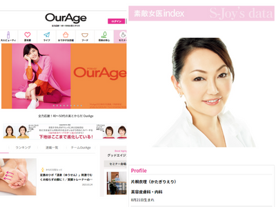『OurAge』素敵女医index にて統括院長　片桐衣理をご紹介いただきました イメージ