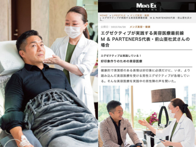 『MEN’S EX』ONLINE（2023年6月28日配信）にて当院の『トータルメンテナンス治療』をご紹介いただきました イメージ