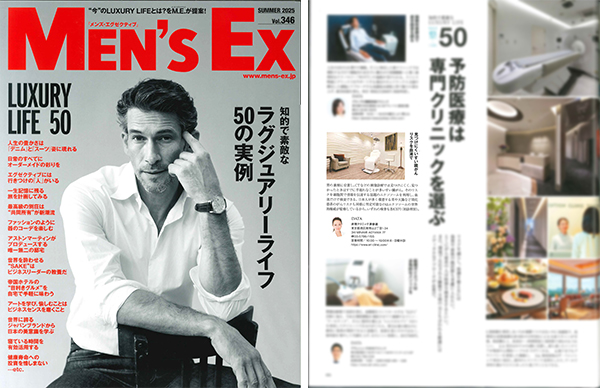 『MEN’S EX』2025年夏号にて衣理クリニック表参道 統括院長 片桐衣理が紹介されました。 イメージ