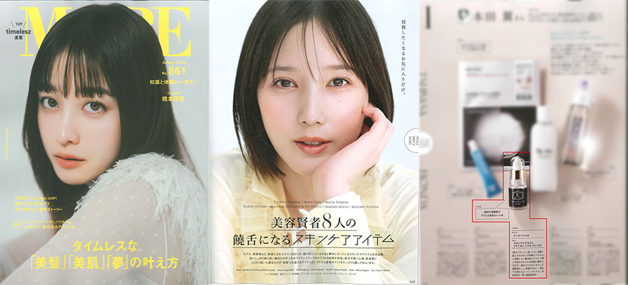 2025年9月26日発売の『MORE』NO.561号にて、「スキンクリアセラム」が紹介されました。 イメージ