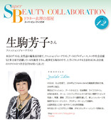 superbeautycollabo_ikoma