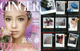 GINGER2月号