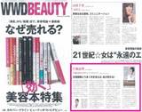 WWDBEAUTY2月15日号