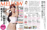 MELLOW2月号