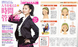 日経WOMAN　別冊