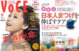 VoCE9月号