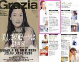 Grazia4月号