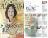 VOCE PLTINUMクリニックガイド