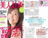 美人計画9月号