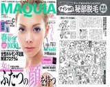 MAQUIA3月号