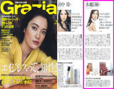 Grazia2月号