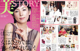 美STORY7月号