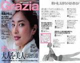 Ｇｒａｚｉａ１月号
