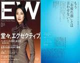 日経EW　創刊プレ号