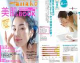 hanako美肌book
