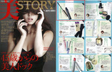 美STORY10月号