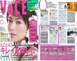 VOCE６月号