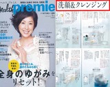 日経ヘルス　プルミエ９月号