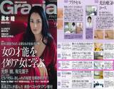 Grazia9月号