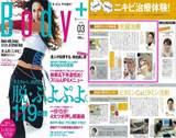 Body＋3月号