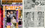 女性セブン6/25