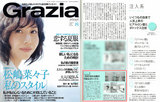 Grazia８月号